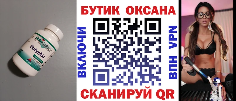БУТИРАТ оксана Певек